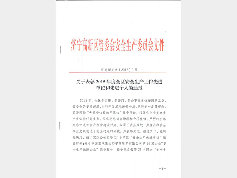 2015��Ȱ�ȫ���b���M(j��n)��I(y��)